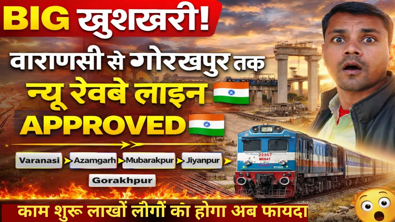 वाराणसी आजमगढ़ मुबारकपुर रेलवे लाइन की सबसे बड़ी खुशखबरी 🇮🇳 varanasi azamgarh gorakhpur railway line