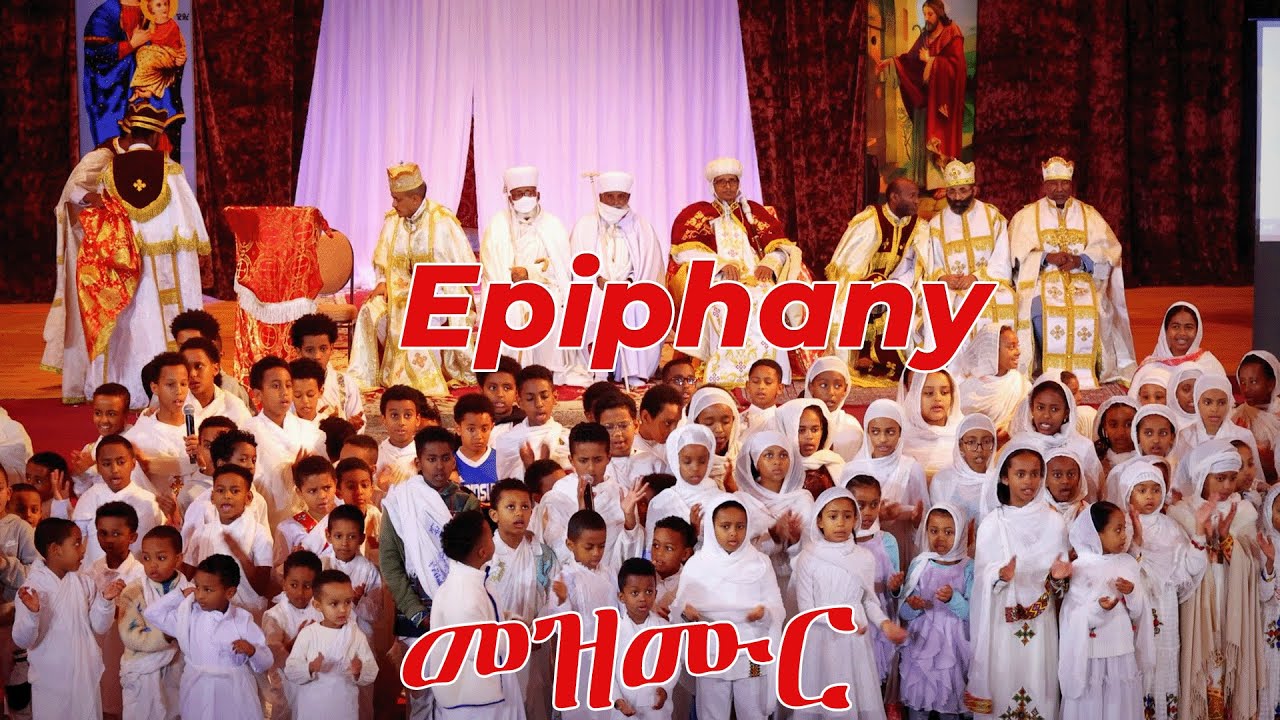 Eritrean Orthodox Tewahdo | Epiphany | መዝሙር ናይ ጥምቀት | ብክፍሊ ህጻናት | Timket 2026 | Oakland, CA