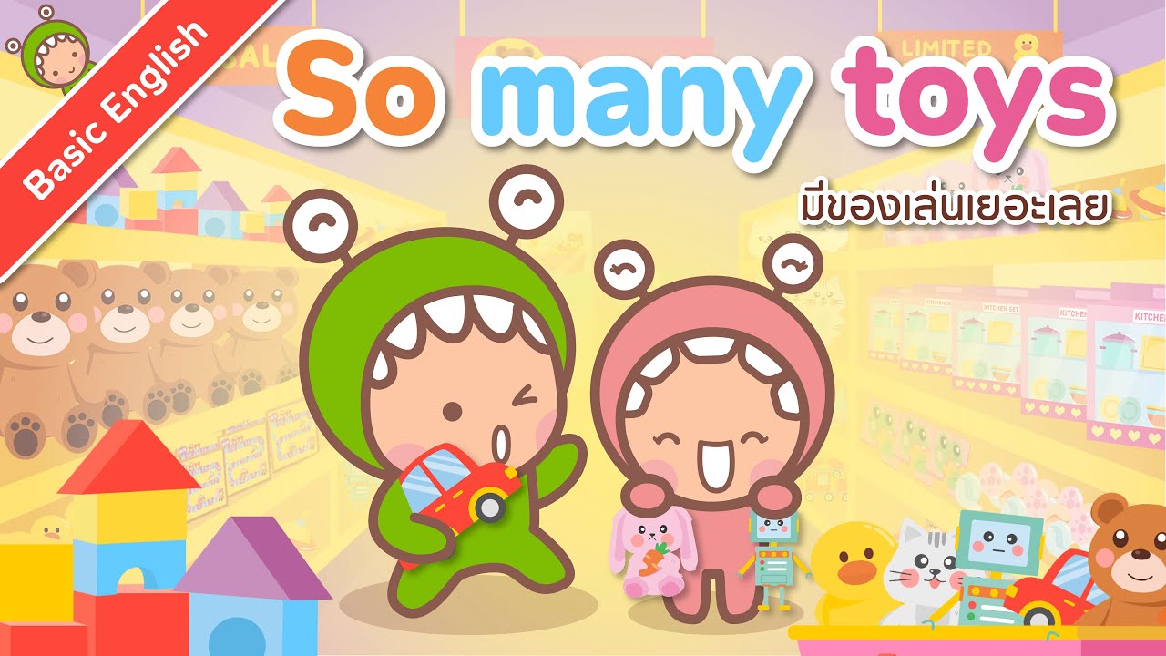 20 คำศัพท์ภาษาอังกฤษเกี่ยวกับของเล่น สำหรับเด็ก | LITTLE MONSTER KIDS