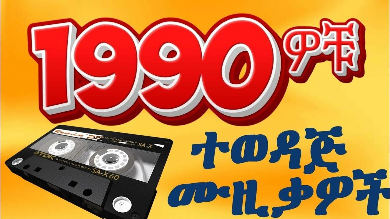 90's Ethiopian music
