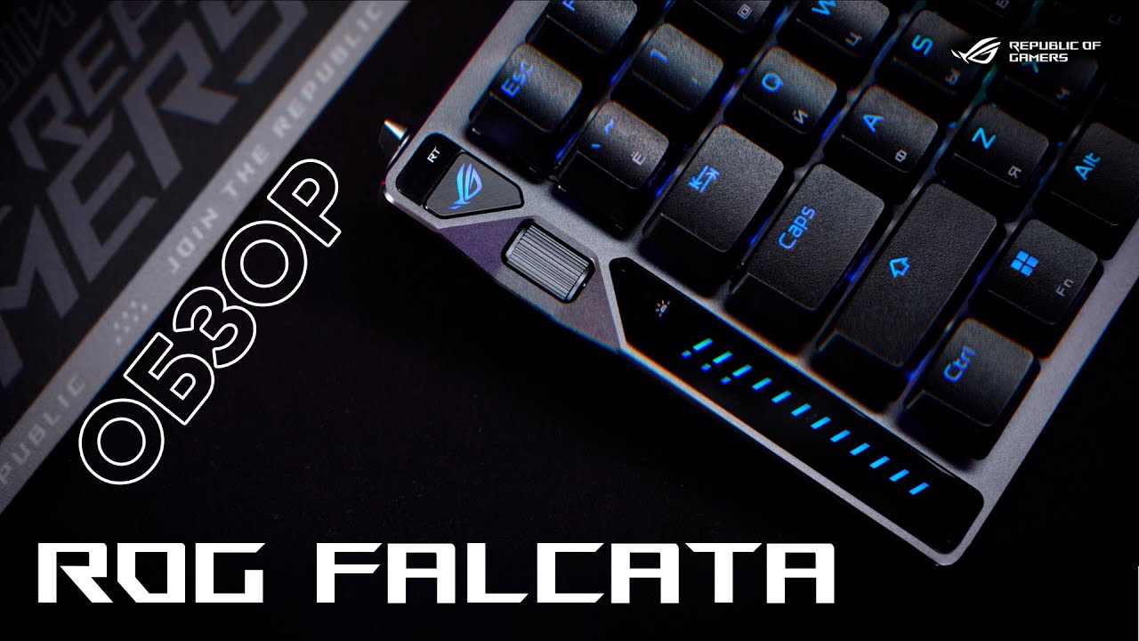 Разделяй и властвуй! | Обзор ROG Falcata
