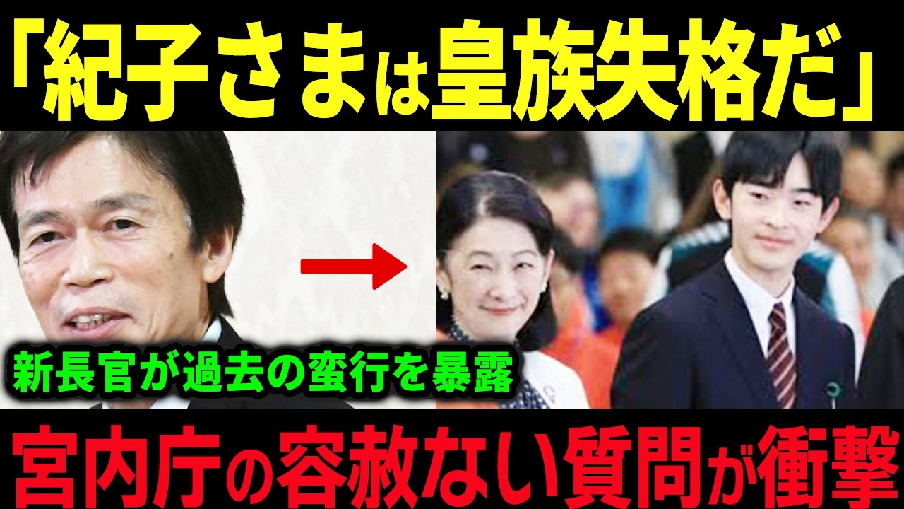 【皇室反応】宮内庁が動いた&hellip;紀子様への33億円疑惑に国民震撼！愛子さまへの絶賛が止まらない理由に涙｜秋篠宮 悠仁 雅子様【海外の反応】