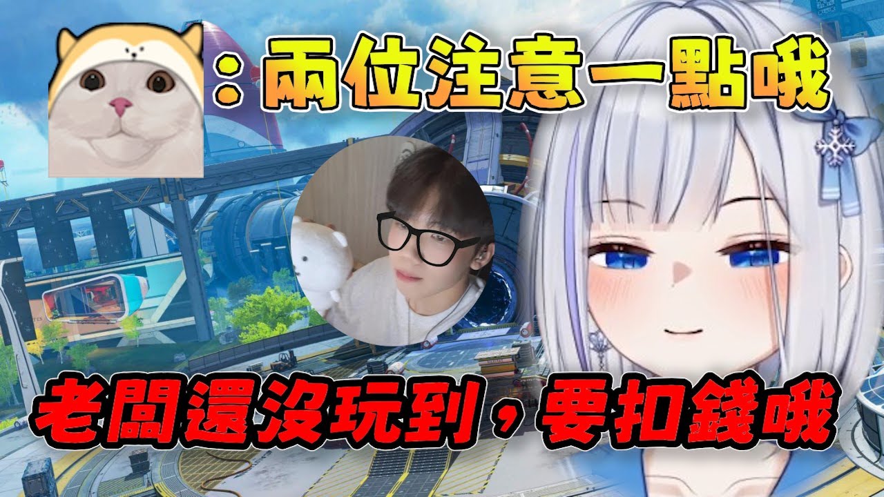 【ShizuNara精華】緯子哥：「兩位注意一點哦，老闆還沒玩到，要扣錢哦」10/01 Ft.冠緯 起舒 PC Apex Legends apex英雄