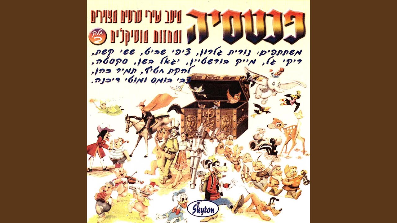 שם מעבר לקשת