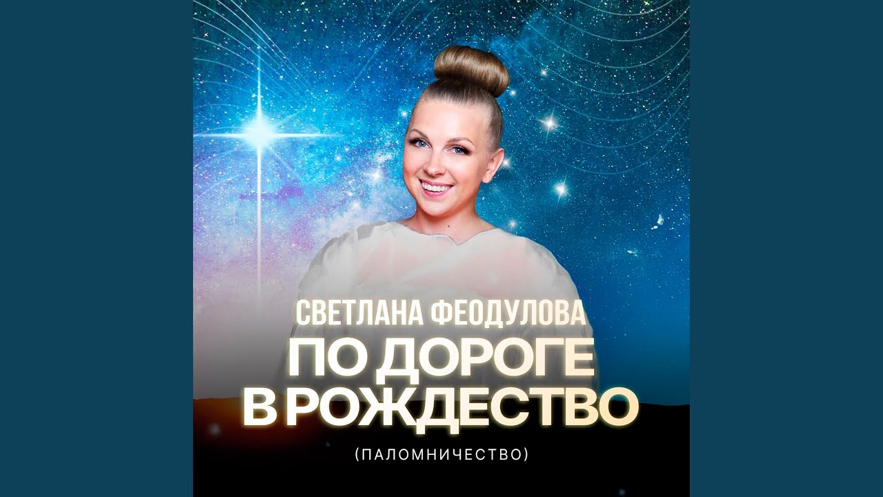 По дороге в Рождество 10 часть 