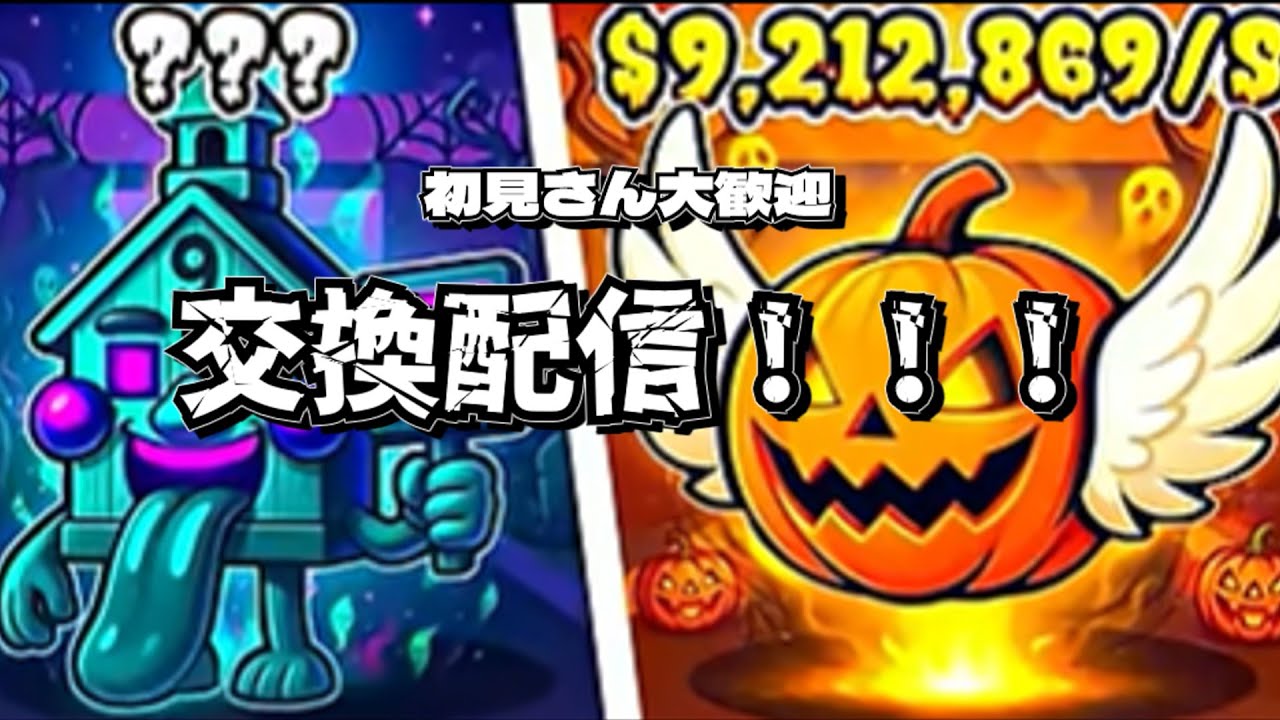 交換配信　#フォトナ #fortnite  #交換配信 #ブレインロット