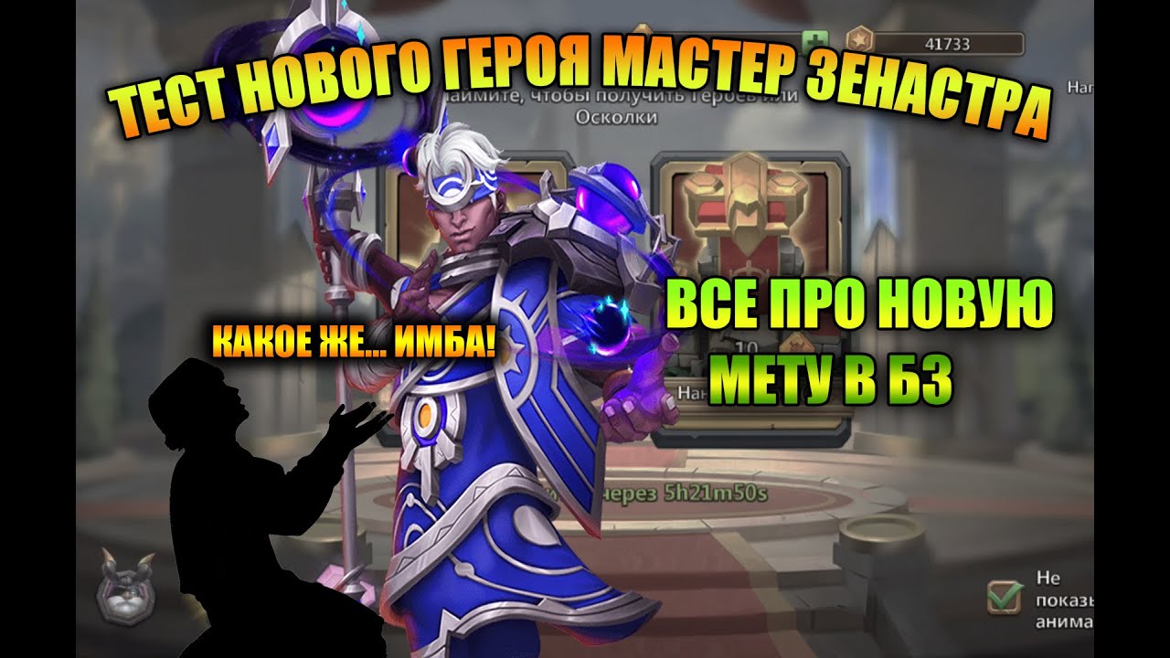 Битва замков тест нового героя Зенастра Castle Clash ИМБА ЛЮТАЯ !