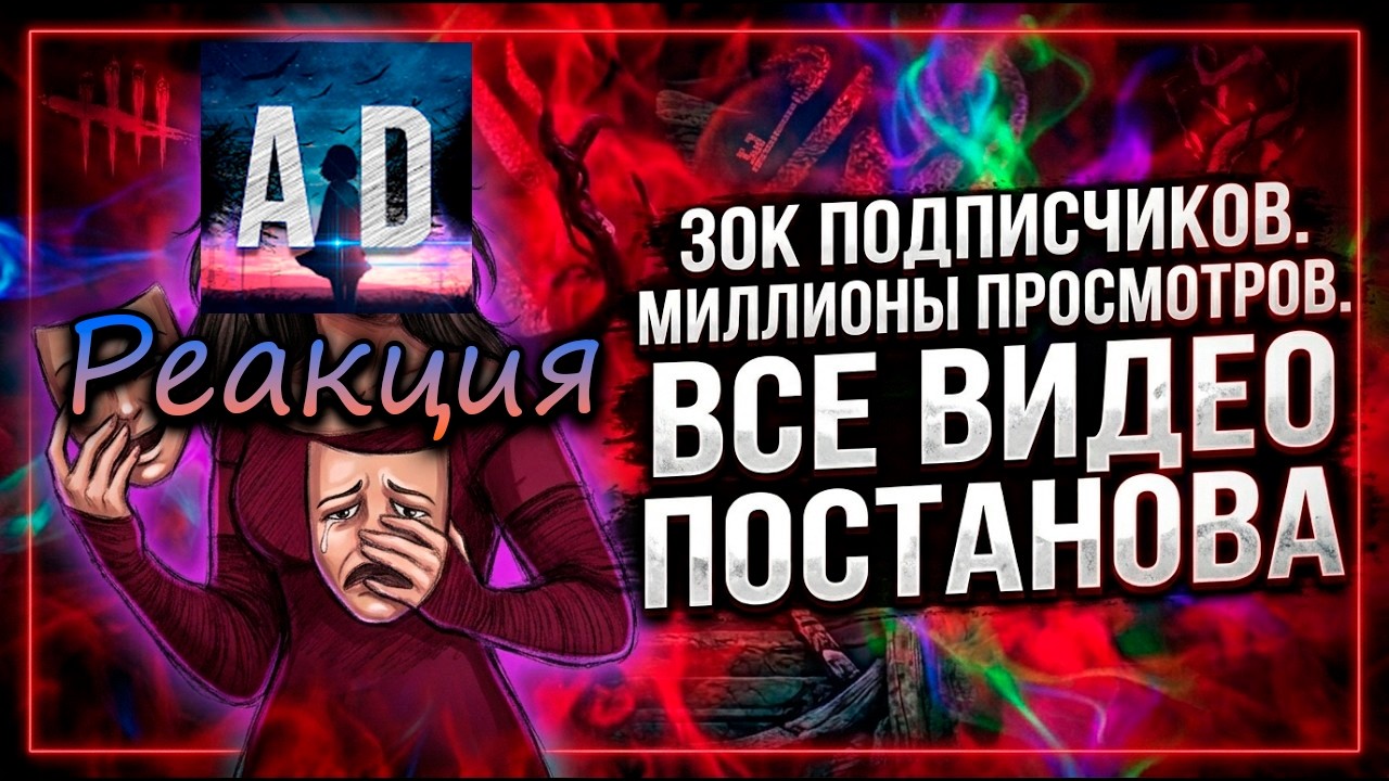 АБАДЕД РЕАГИРУЕТ на видео 