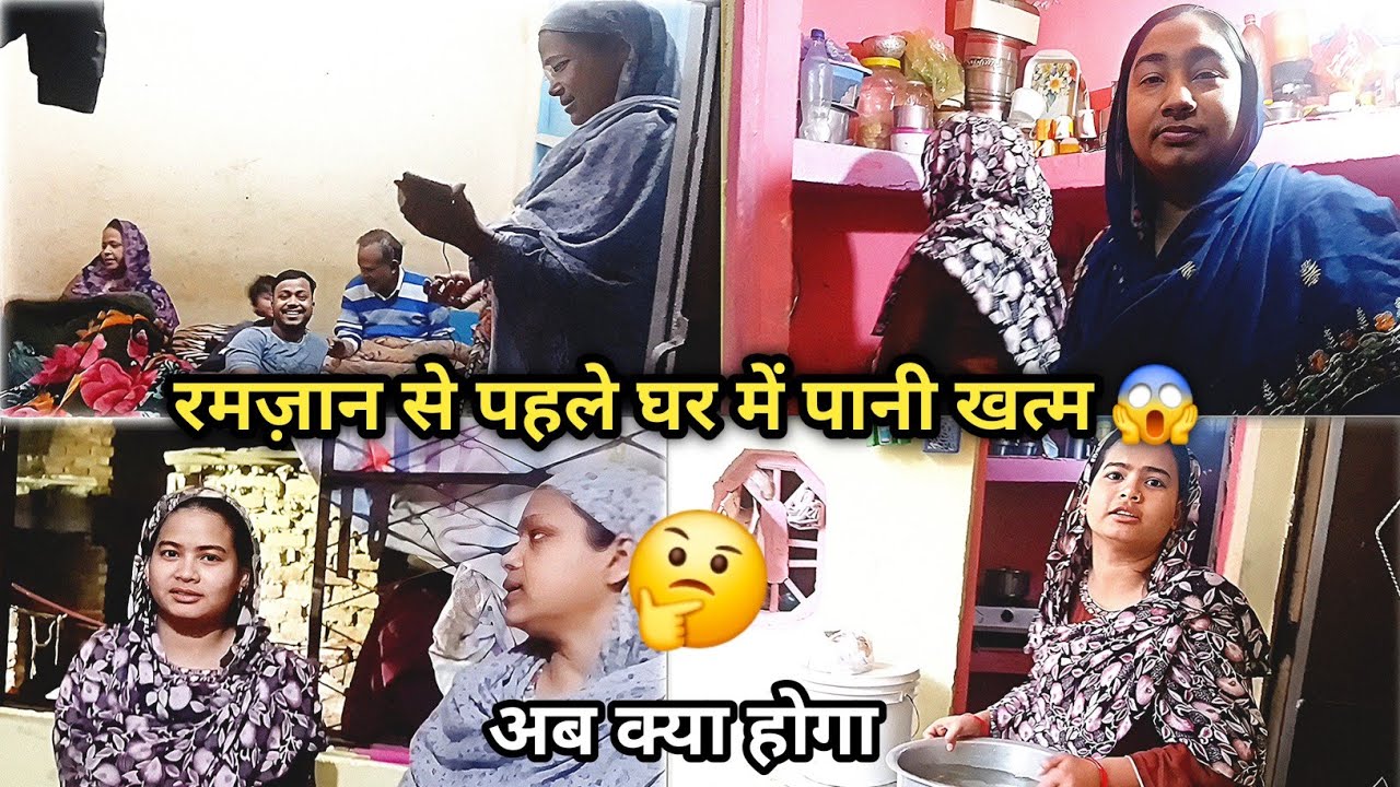 क्या हो गया है घर में🥺 रमज़ान  से एक दिन पहले ये क्या हो गया 😟 || emotional movement