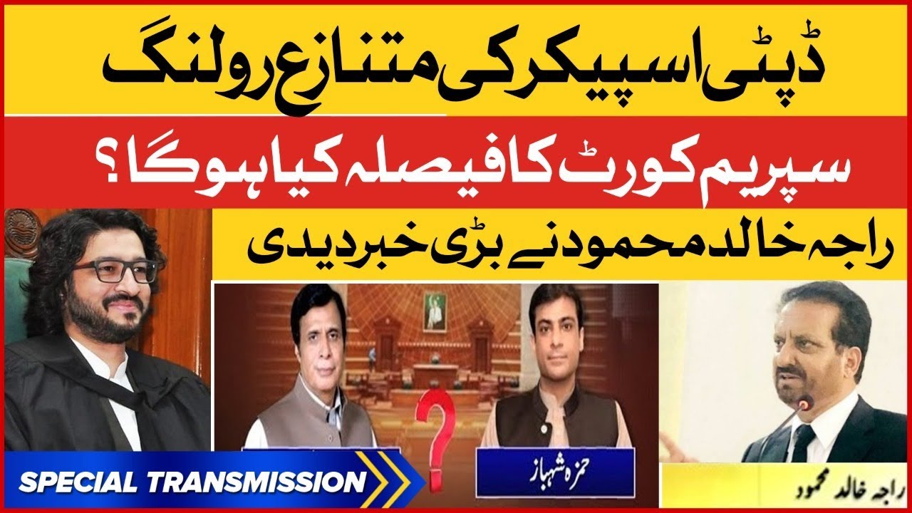 Deputy Speaker Illegal Ruling | Raja Khalid Mehmood Revelations | Special Transmission