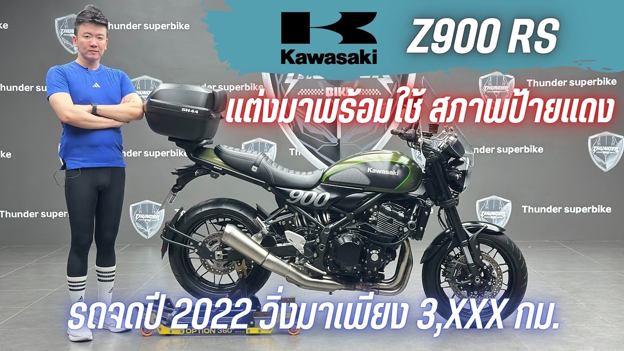 💥2ล้อรีวิว💥KAWASAKI Z900RS จดปี 2022 รถวิ่ง 3,xxx กม.สภาพป้ายแดง พร้อมซิ่ง ราคาเพียง 279,000 บาท