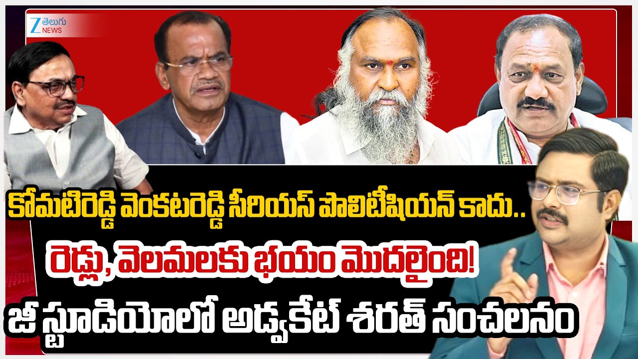 Advocate Sharath Comments on BC Congress Leaders Slams Minister Komatireddy | #dnawithbharath | Zee