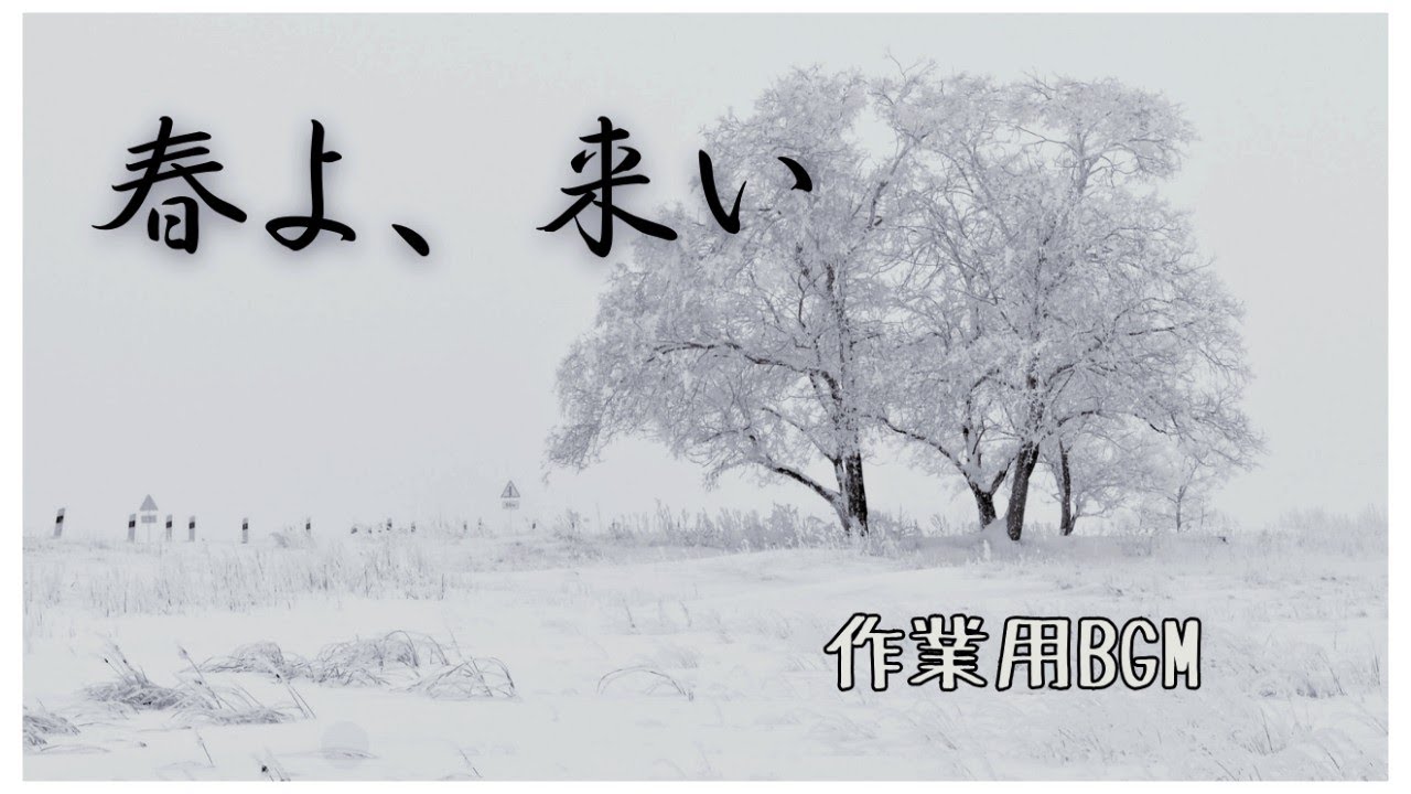 作業用・聴き流し用 BGM【 春よ、来い/ 松任谷由美】ピアノ 1時間耐久