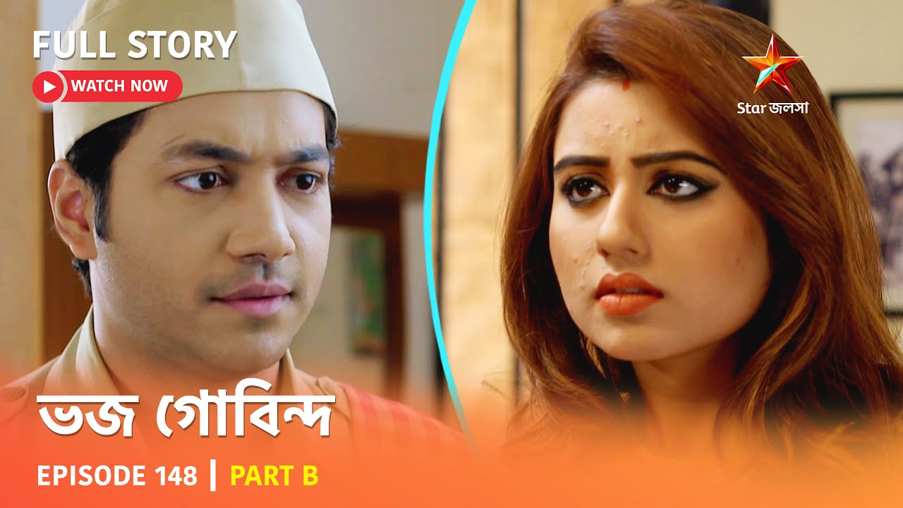ভজ গোবিন্দ | Episode 148 | Part B