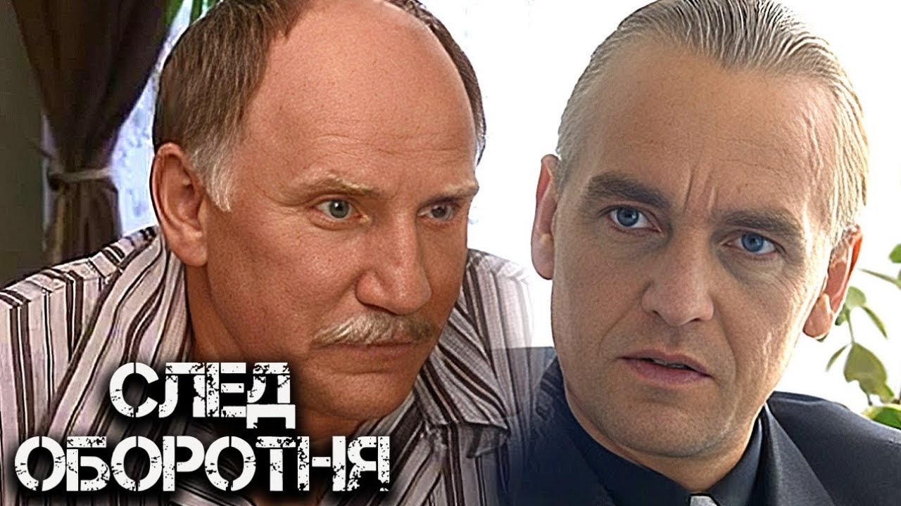 След оборотня: ВСЕ СЕРИИ ПОДРЯД