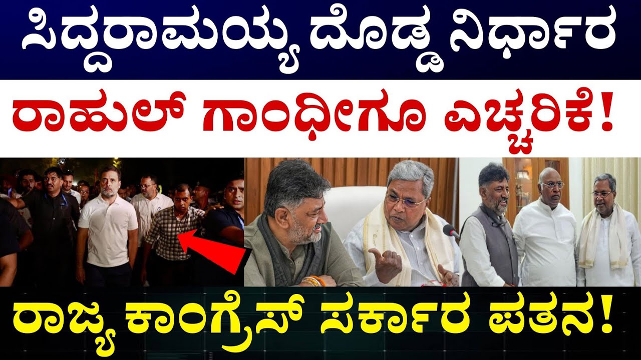 Siddaramaia Rahul Gandhi DK Shivakumar || ಸಿದ್ದರಾಮಯ್ಯ DK ಶಿವಕುಮಾರ್ ಒಟ್ಟಿಗೆ ಶಕ್ತಿ ಪ್ರದರ್ಶನ 
