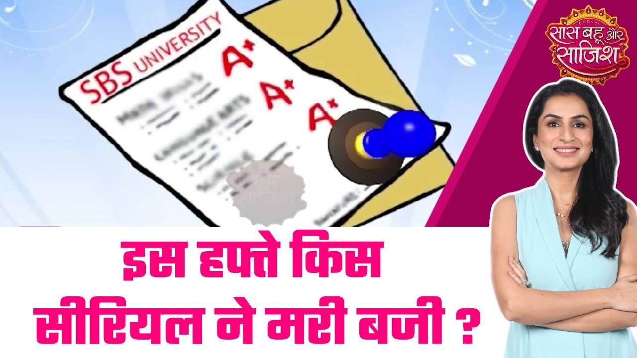 TRP Ratings of TV: 🤩इस हफ्ते का TRP चार्ट जारी तुमसे तुम तक ने मारी छलांग, अनुपमा फिर नंबर 1! #sbs