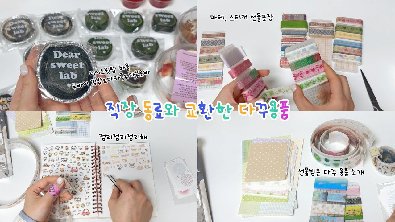 두바이 디저트 하울과 다꾸용품 교환의 밤🍓
