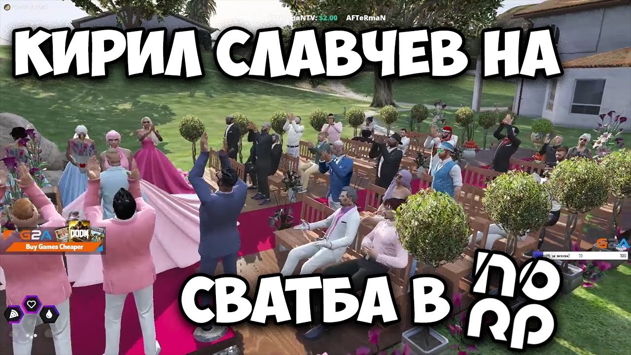 КИРИЛ СЛАВЧЕВ НА СВАТБА В NOLAG RP!