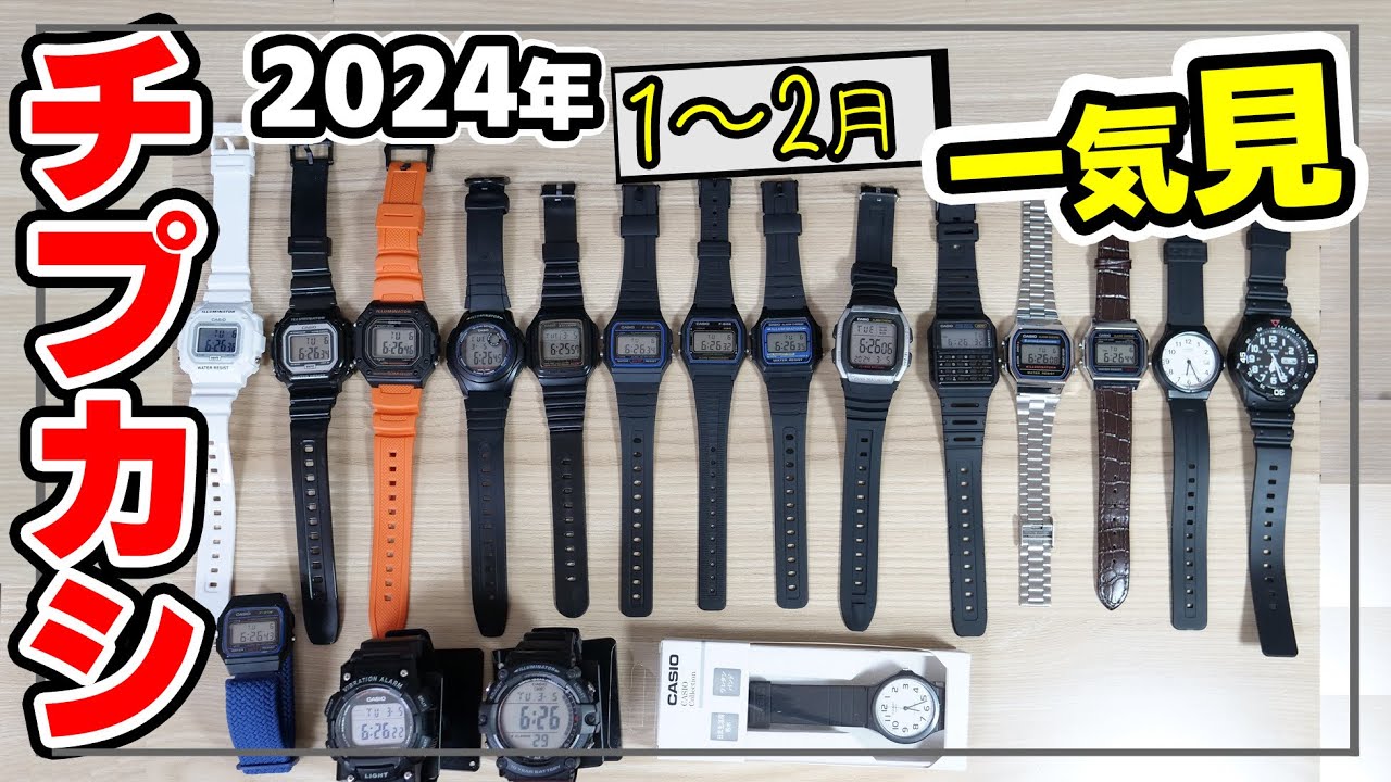一気見シリーズVol.02【2024年1～2月のチプカシ動画全12本を一挙公開】90分間チプカシの世界ww