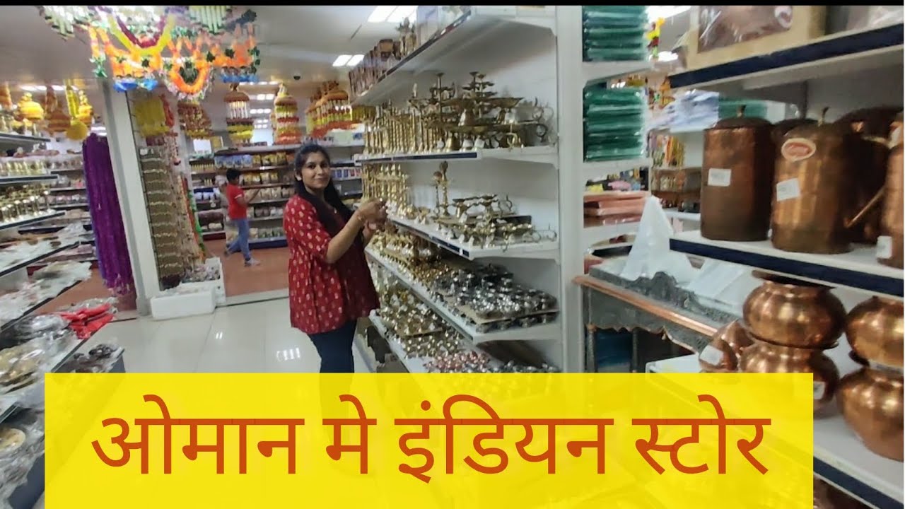 ओमान में इंडियन स्टोर|| INDIAN STORE IN OMAN..FIRST DAY IN OMAN PART-2..@swarnima vlogs