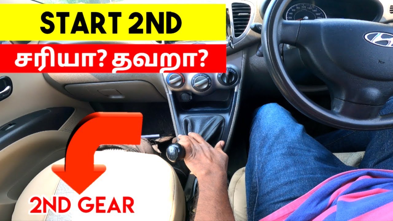 Can you start a car in 2nd gear? | சரியா? தவறா? | Live demo | Birlas parvai