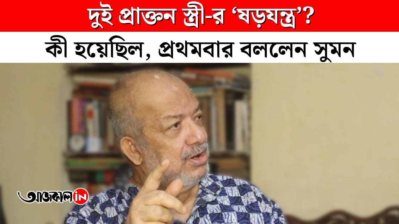 Kabir Suman Interview: ৪৯৮ এ ধারায় অভিযুক্ত আমি-ই প্রথম যাকে গ্রেপ্তার করতে পারেনি পুলিশ: কবীর সুমন
