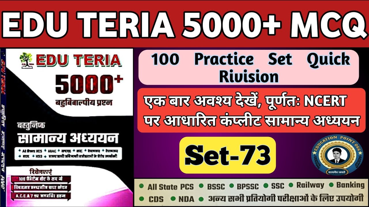 Eduteria New Book || Eduteria 5000+ MCQ || Practice Set - 73 || @educationpoint066 