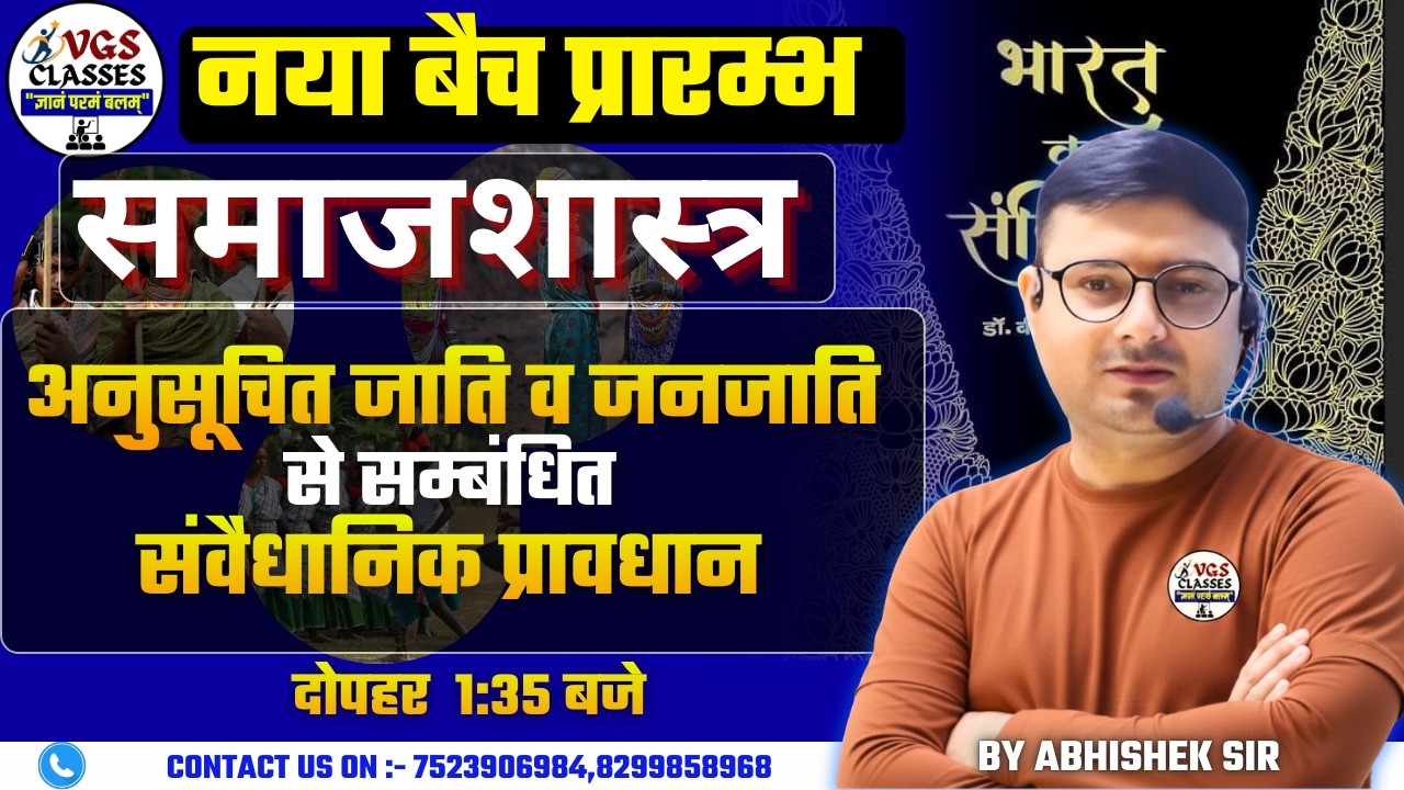 अनुसूचित जाति व जनजाति से सम्बंधित संवैधानिक प्रावधान |by abhishek Sir | indian Constitution