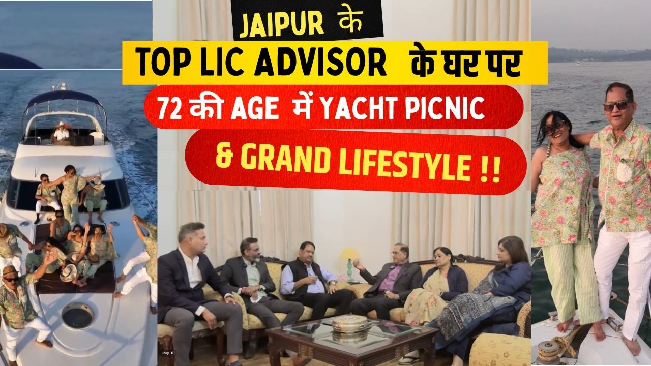 Jaipur के Top LIC Advisor के घर पर | 72 की age  में Yacht picnic & GRAND LIFESTYLE !!