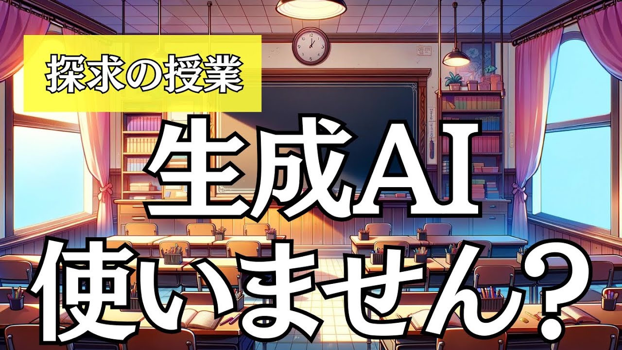 「探究1期生」の現高３生が受験した「新しい総合型選抜」、成果を出す高校はどこが違うのか