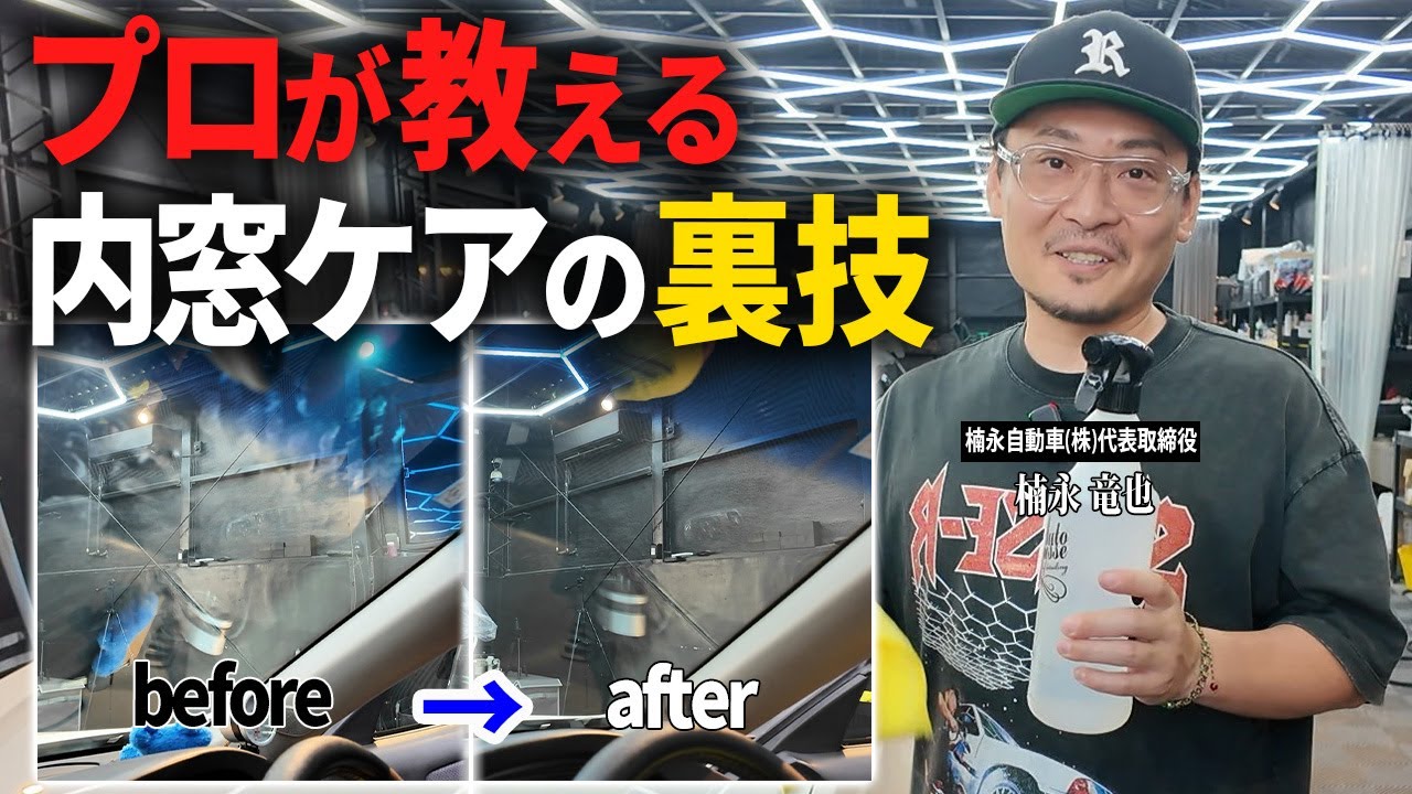 【プロ技公開】 9割が間違ってる！内窓の正しい掃除法
