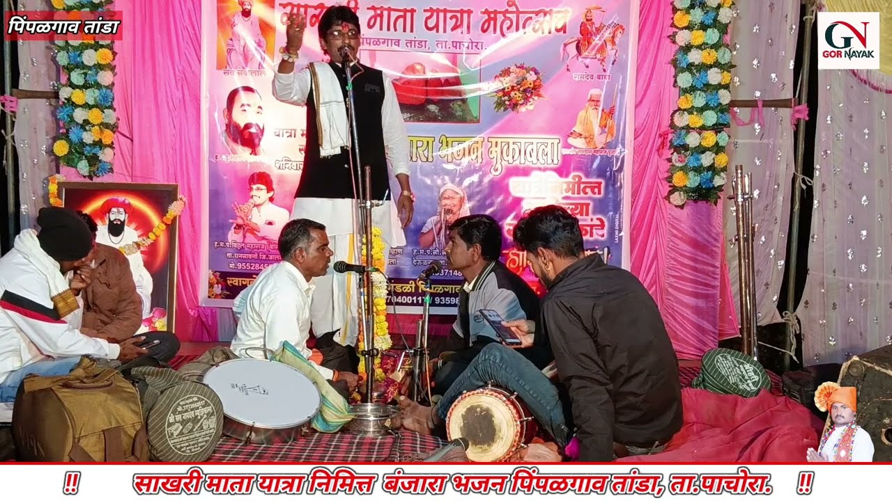 साखरी माता यात्रा महोत्सव निमित्त भजन पिंपळगाव तांडा, ता.पाचोरा.//Vitthal Maharaj X Lilabai chavan 