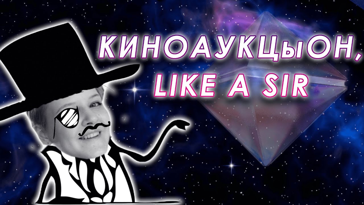 Киноаукцион Ярославы Олеговны