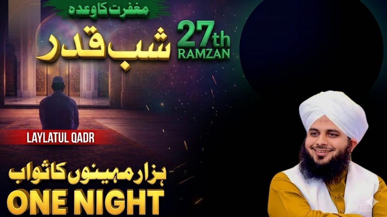 Shab-e-Qadr Special ♥️ | 27th Ramadan Bayan | پیر اجمل رضا قادری