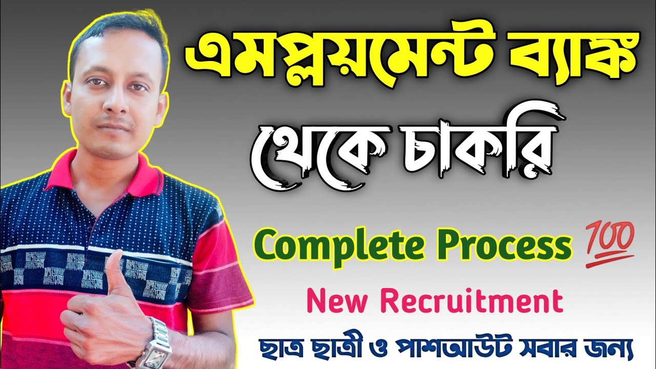 Employment Bank Job Apply | Recruitment through West Bengal Employment Bank