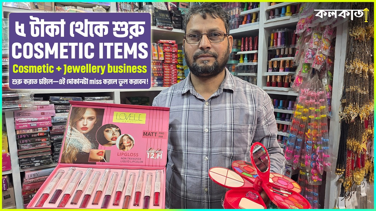 Cosmetics Citygold Wholesale Imitation Jewellery Price💄Lipstick Nail Polish Market Kolkata BaraBazar
