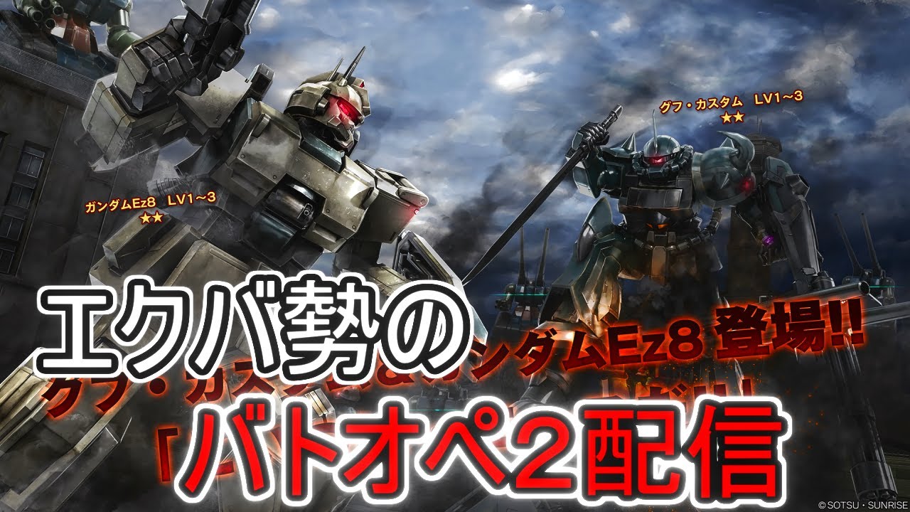 【バトオペ2】S-のまったりレートとか配信