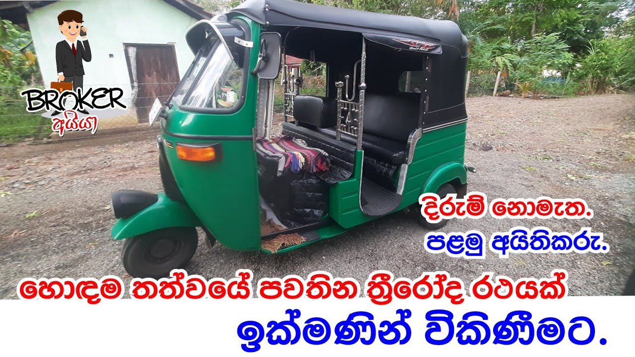 Bajaj 4 Stroke 2008 Three Wheel For sale (Used)/Threeweel For sale srilanka/Threeweel sale/Threeweel