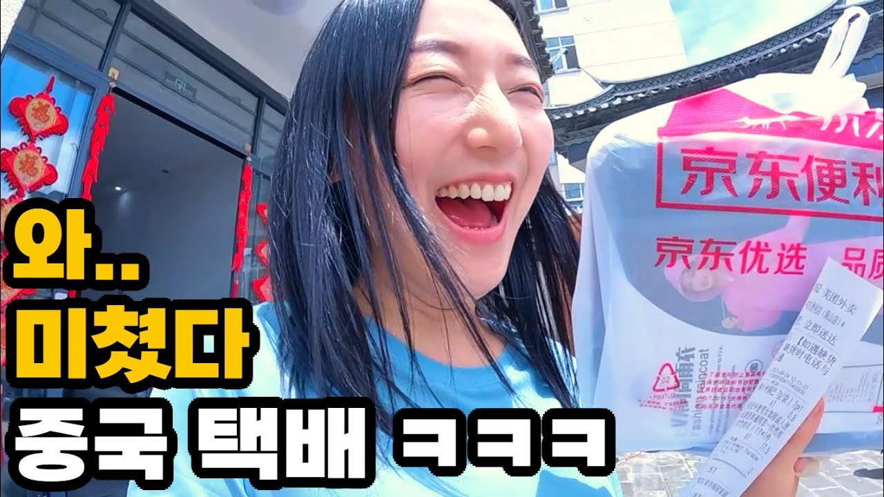 중국에서 우비 사다가 깜짝 놀란 이유 [중국18] 중국 MZ들이 여행팁을 얻는 방법 / 중국어로 음료 주문하기 / 중국어 호칭 美女