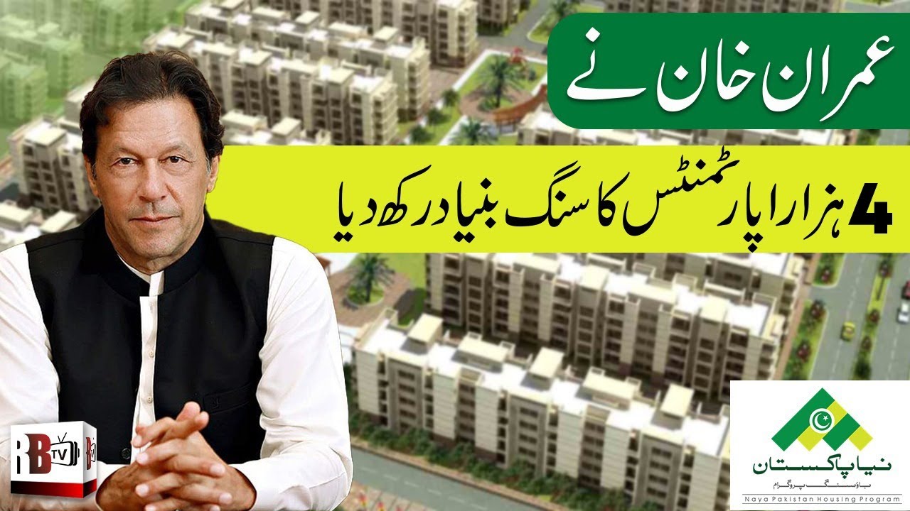 NEWS UPDATE: PM IMRAN KHAN TO INAUGURATE 4000 APARTMENTS IN ISLAMABAD | NPHP | HOUSE | FLATS | LOAN