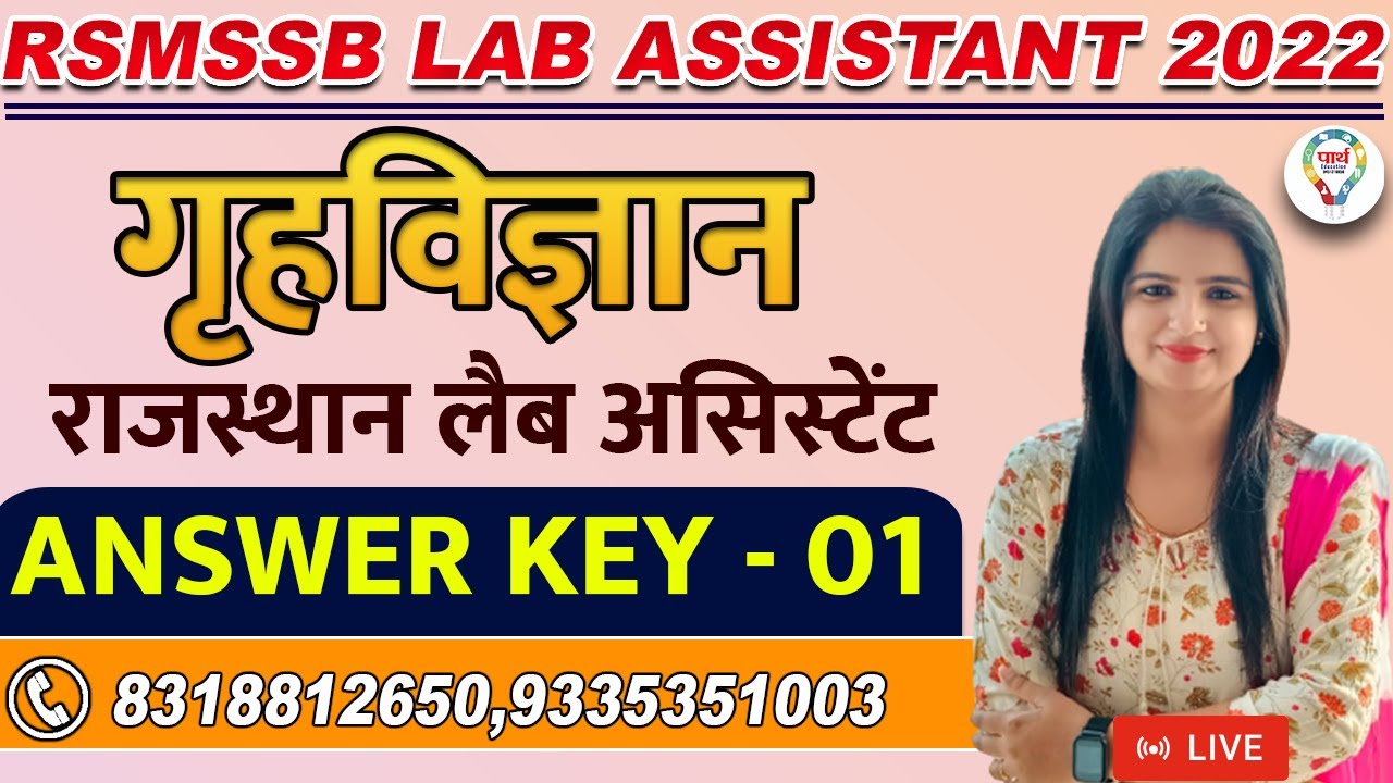 RAJASTHAN LAB ASSISTANT EXAM HOME SCIENCE ANSWER KEY 2022 Lec.-1 RSMSSB Lab Assistant answerkey 2022