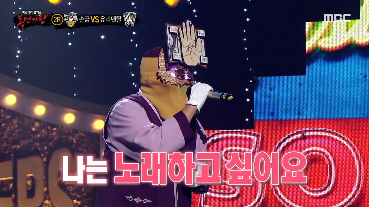 [복면가왕] '손금' 2라운드 무대 - My Son, MBC 221120 방송