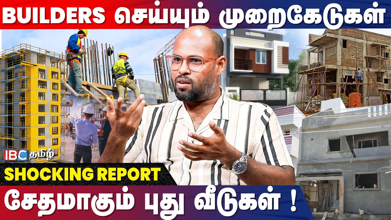 போலி MATERIALS பயன்படுத்தும் நிறுவனங்கள்…! | Corner Brick 9 | Sathish Kumar | IBC Tamil