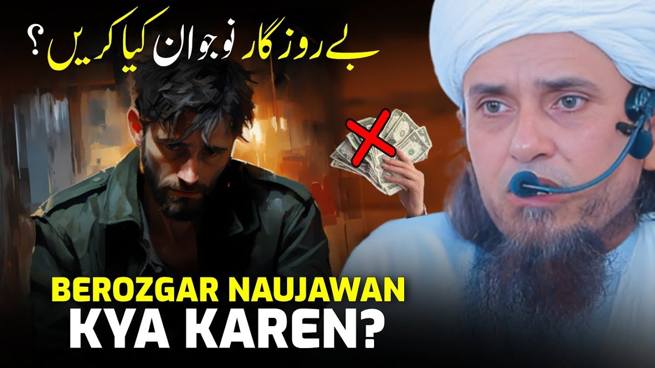 Berozgar Naujawan Kya Karen? | Mufti Tariq Masood