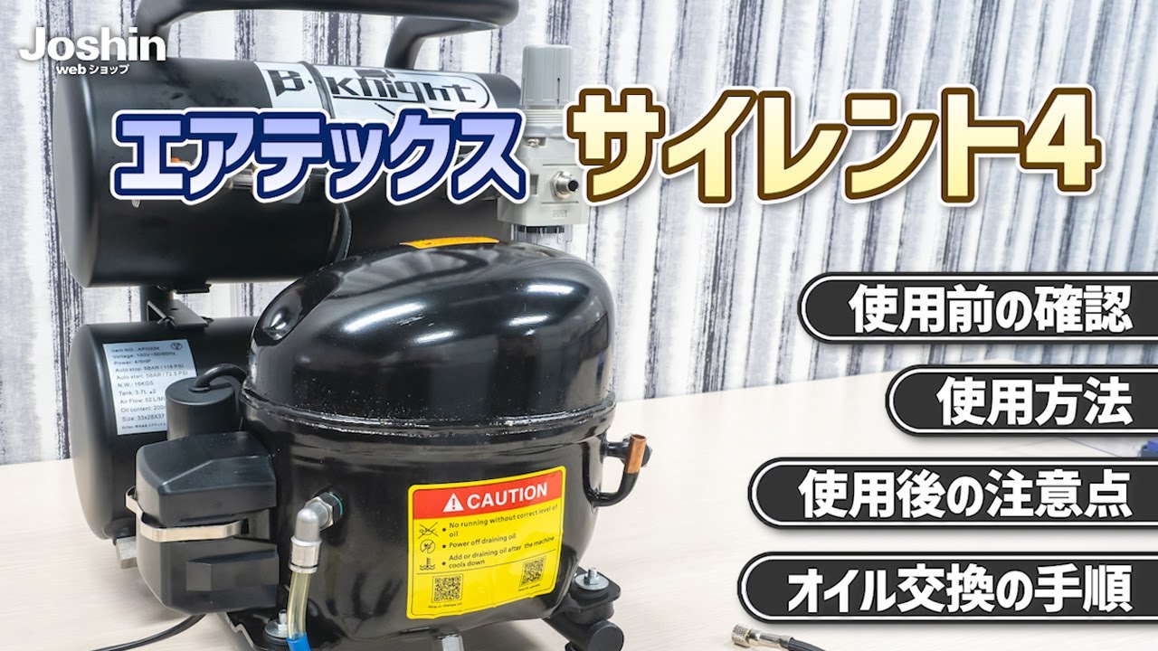 圧倒的パワーと静音性！エアテックス サイレント4｜Joshin 試用レポート