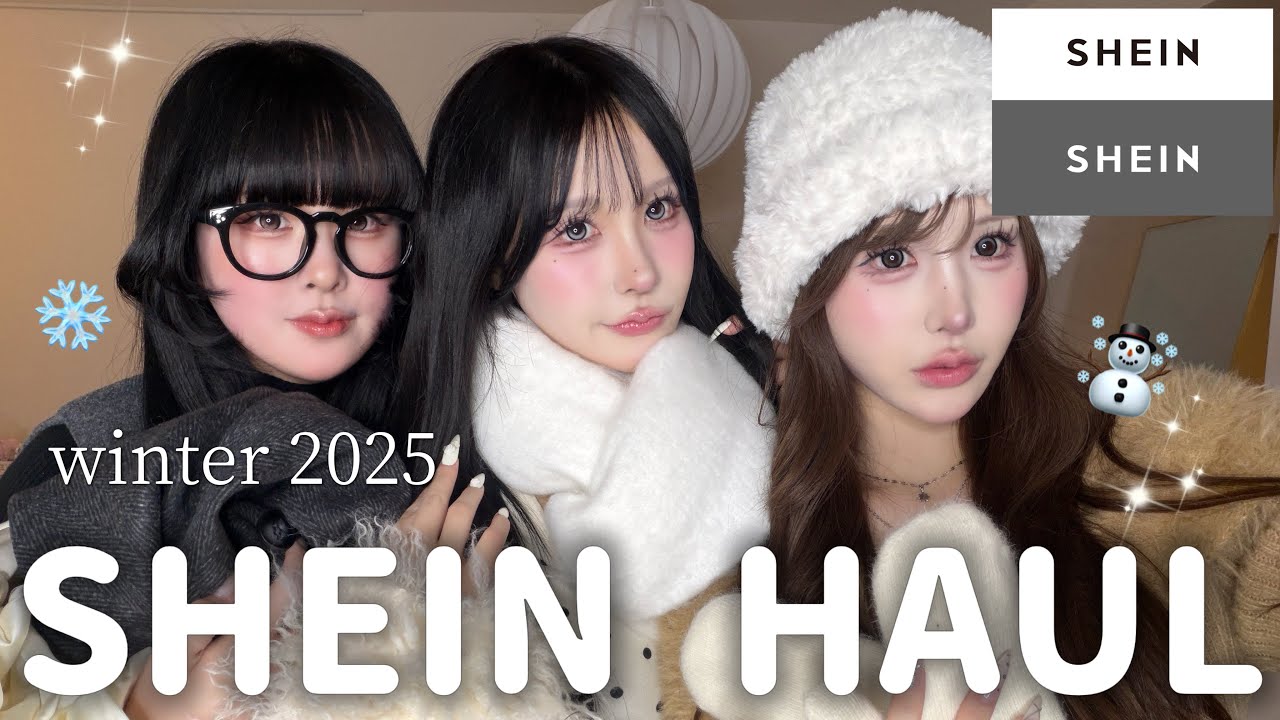 【SHEIN】三つ子の冬デートコーデ3LOOK ❄️♡