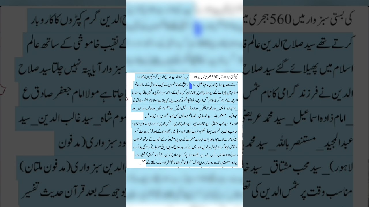shamas sabzwari Darbar Ki Haqeeqat | #Tomb in Multan | #Reality of Shah Shamas Tabrez |  شمس سبزواری