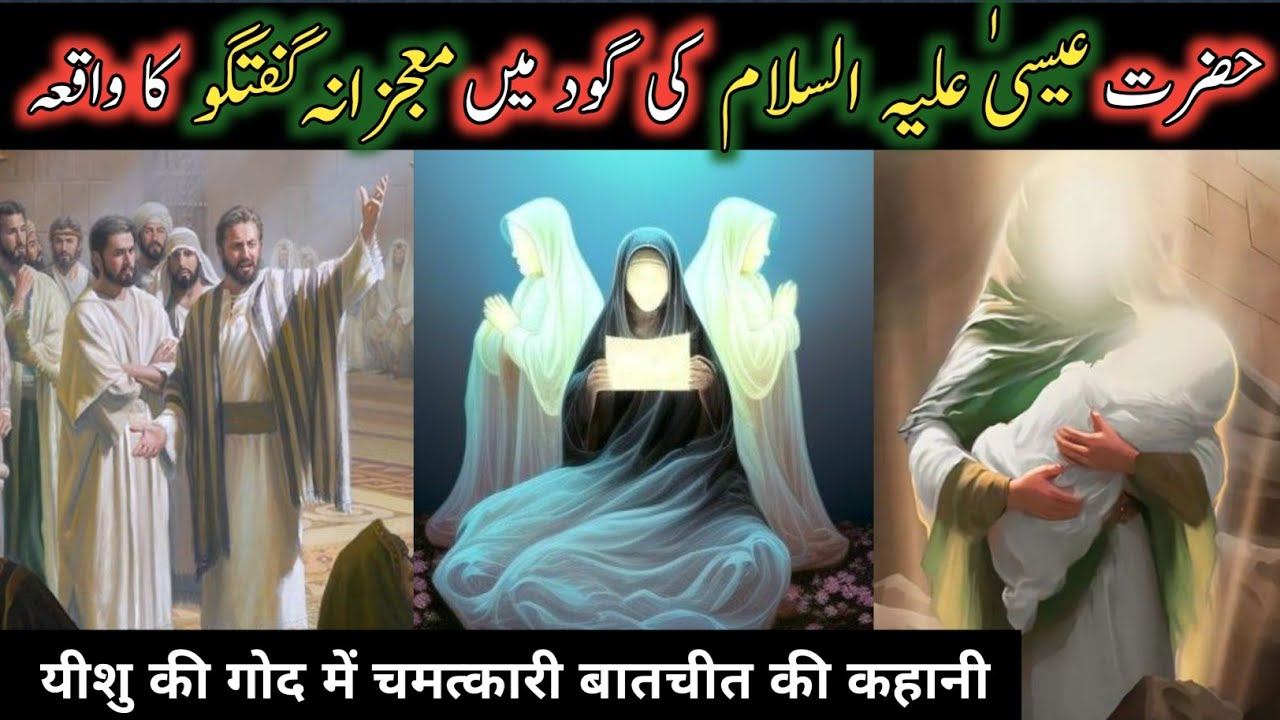 Hazrat isa A.s ka mojza | Miracle of prophet Jesus | Islamic stories | Qasasul ambiya