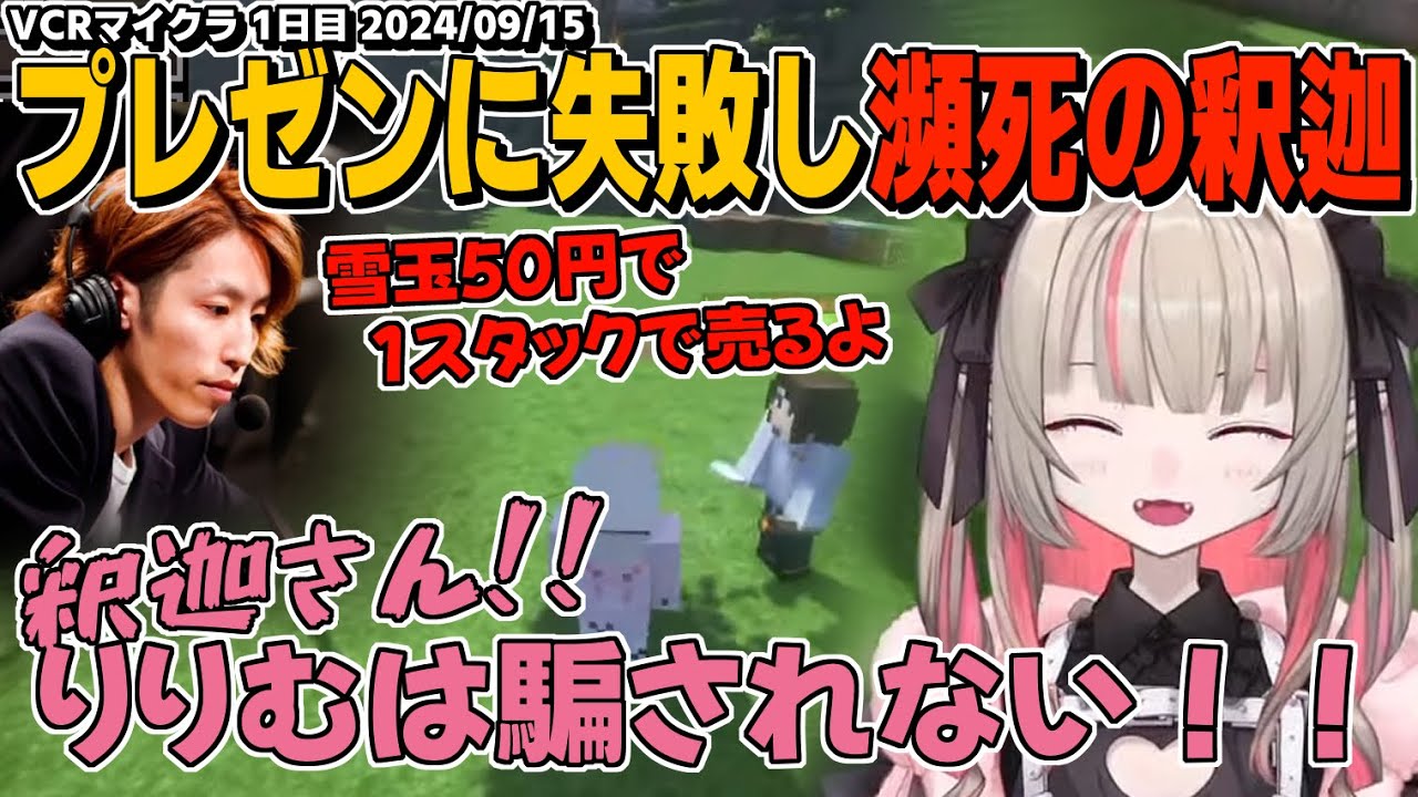 りりむに雪玉いたずらを披露するも瀕死になる釈迦さん/お隣さんからTNTを貰ってついつい欲しがっちゃうりりむ【魔界ノりりむ/エビオ/柊ツルギ/赤見かるび/猫汰つな/VCRマイクラβ切り抜き】